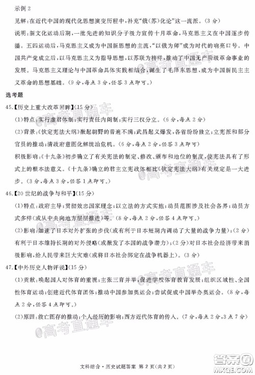 2020年四川九市联考内江广安等高三第二次模拟考试文科综合试题及答案 2020年四川九市联考内江广安等高三第二次模拟考试文科综合试题及答案