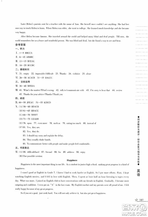 人民教育出版社2020同步解析与测评初中总复习指导与训练英语答案