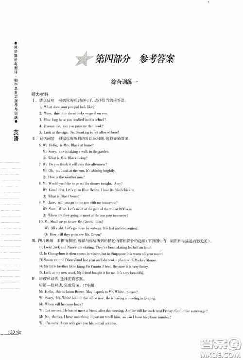 人民教育出版社2020同步解析与测评初中总复习指导与训练英语答案 人民教育出版社2020同步解析与测评初中总复习指导与训练英语答案