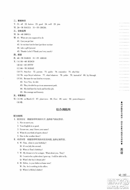 人民教育出版社2020同步解析与测评初中总复习指导与训练英语答案