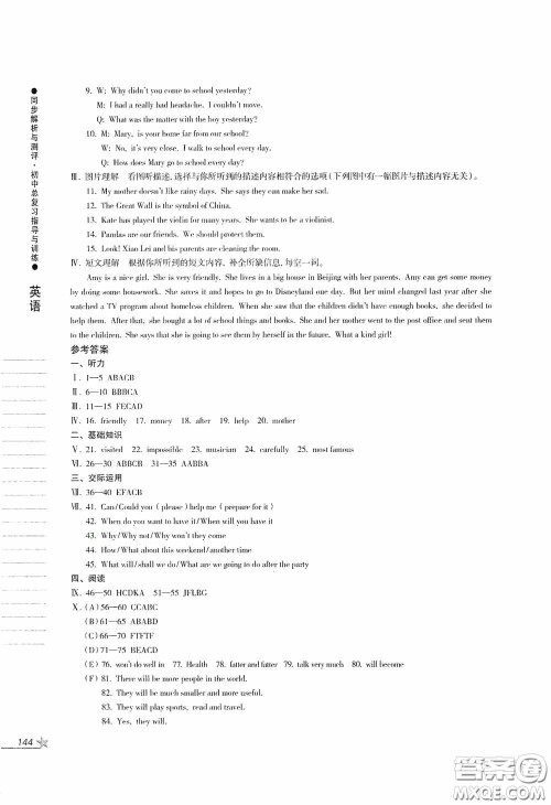 人民教育出版社2020同步解析与测评初中总复习指导与训练英语答案