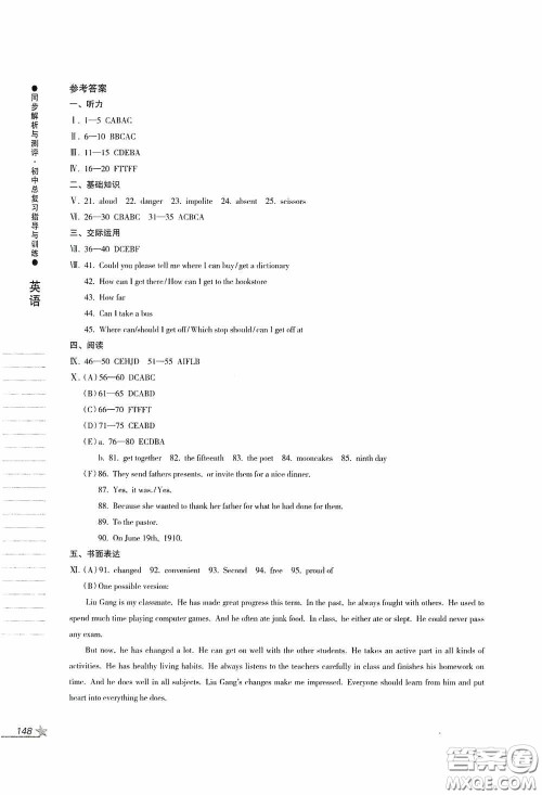 人民教育出版社2020同步解析与测评初中总复习指导与训练英语答案 人民教育出版社2020同步解析与测评初中总复习指导与训练英语答案