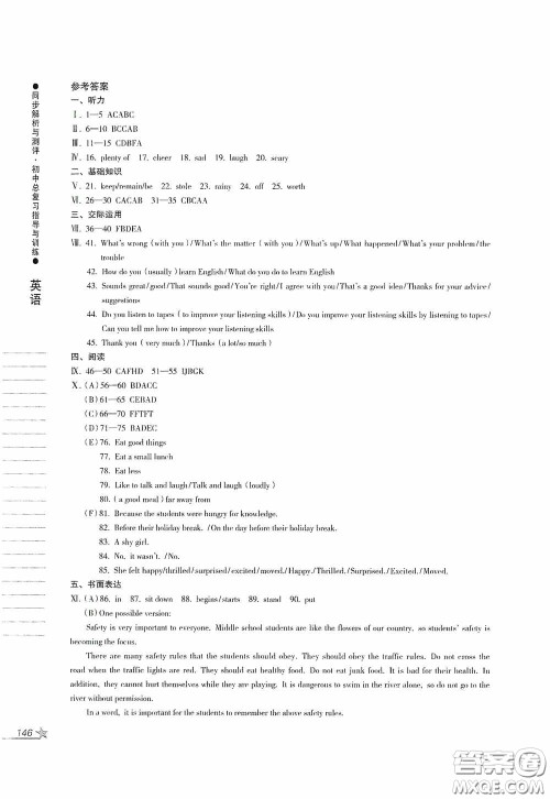 人民教育出版社2020同步解析与测评初中总复习指导与训练英语答案 人民教育出版社2020同步解析与测评初中总复习指导与训练英语答案