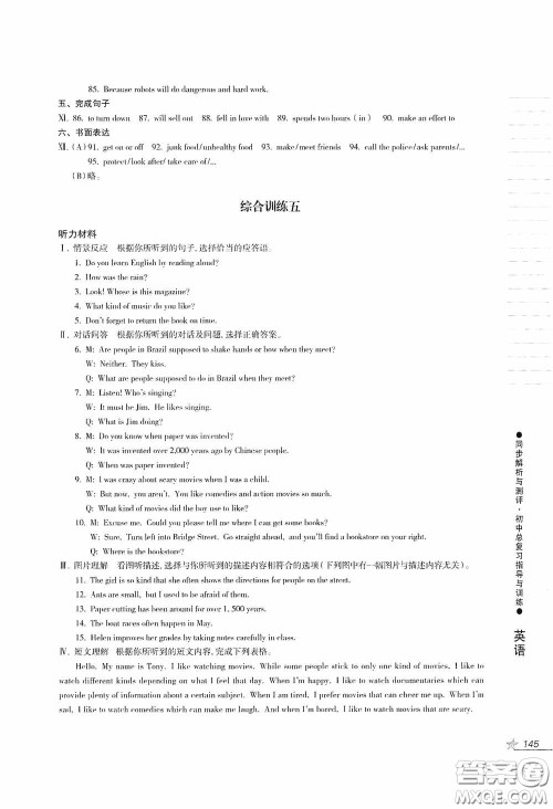 人民教育出版社2020同步解析与测评初中总复习指导与训练英语答案