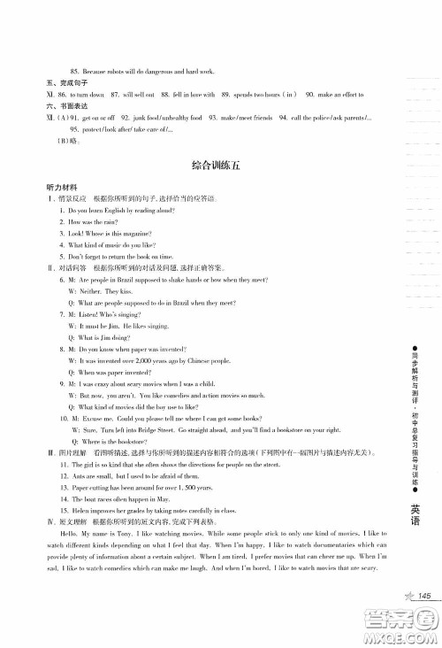 人民教育出版社2020同步解析与测评初中总复习指导与训练英语答案 人民教育出版社2020同步解析与测评初中总复习指导与训练英语答案