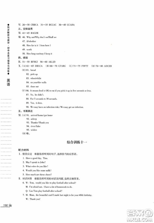 人民教育出版社2020同步解析与测评初中总复习指导与训练英语答案 人民教育出版社2020同步解析与测评初中总复习指导与训练英语答案