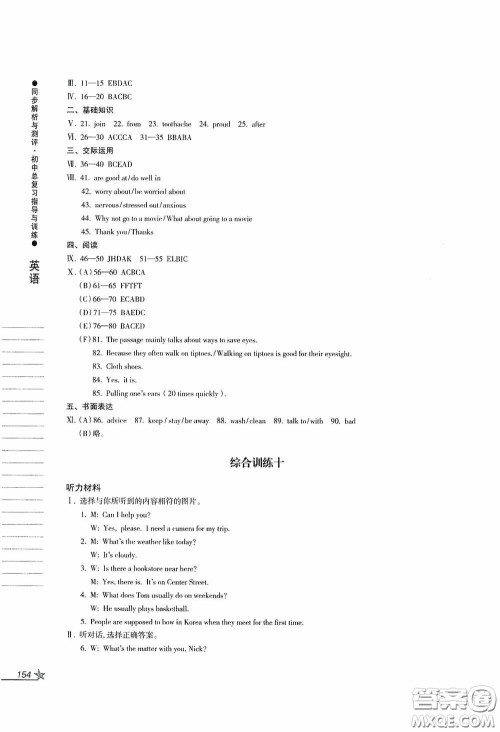 人民教育出版社2020同步解析与测评初中总复习指导与训练英语答案