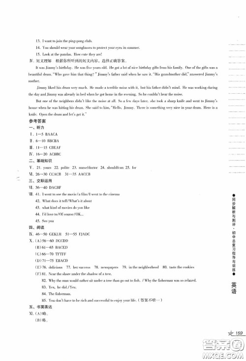 人民教育出版社2020同步解析与测评初中总复习指导与训练英语答案 人民教育出版社2020同步解析与测评初中总复习指导与训练英语答案