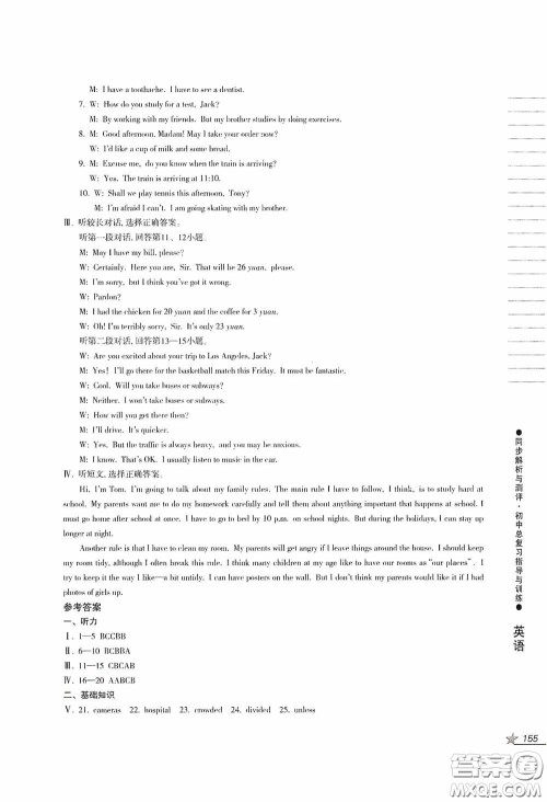 人民教育出版社2020同步解析与测评初中总复习指导与训练英语答案 人民教育出版社2020同步解析与测评初中总复习指导与训练英语答案