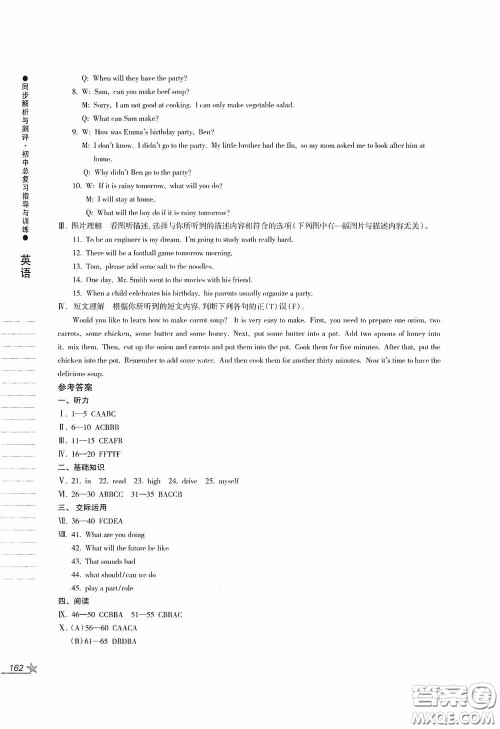 人民教育出版社2020同步解析与测评初中总复习指导与训练英语答案 人民教育出版社2020同步解析与测评初中总复习指导与训练英语答案