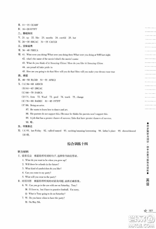 人民教育出版社2020同步解析与测评初中总复习指导与训练英语答案