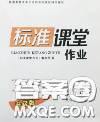 2020新版标准课堂作业八年级生物下册济南版参考答案 2020新版标准课堂作业八年级生物下册济南版参考答案