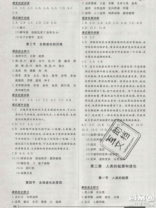 2020新版标准课堂作业八年级生物下册济南版参考答案 2020新版标准课堂作业八年级生物下册济南版参考答案