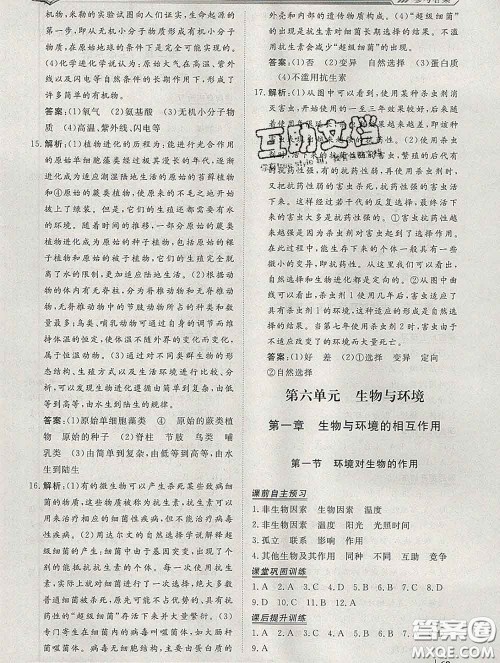 2020新版标准课堂作业八年级生物下册济南版参考答案 2020新版标准课堂作业八年级生物下册济南版参考答案