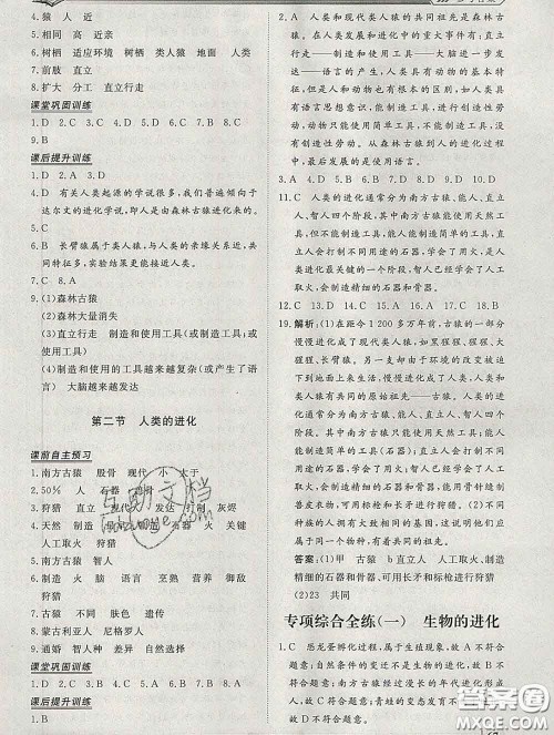 2020新版标准课堂作业八年级生物下册济南版参考答案 2020新版标准课堂作业八年级生物下册济南版参考答案