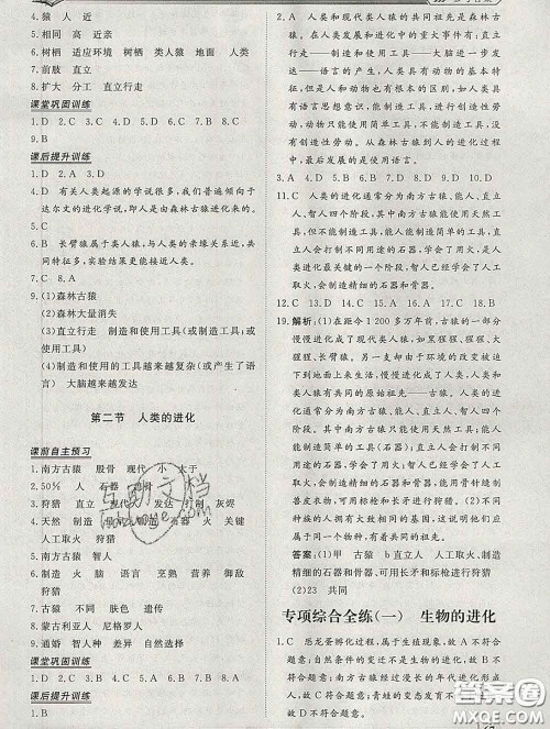 2020新版标准课堂作业八年级生物下册济南版参考答案