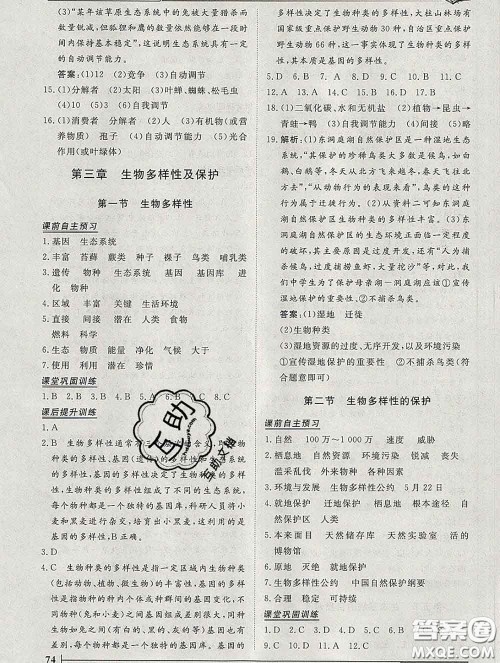 2020新版标准课堂作业八年级生物下册济南版参考答案 2020新版标准课堂作业八年级生物下册济南版参考答案