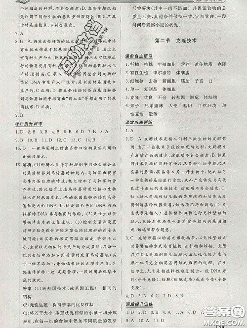 2020新版标准课堂作业八年级生物下册济南版参考答案 2020新版标准课堂作业八年级生物下册济南版参考答案