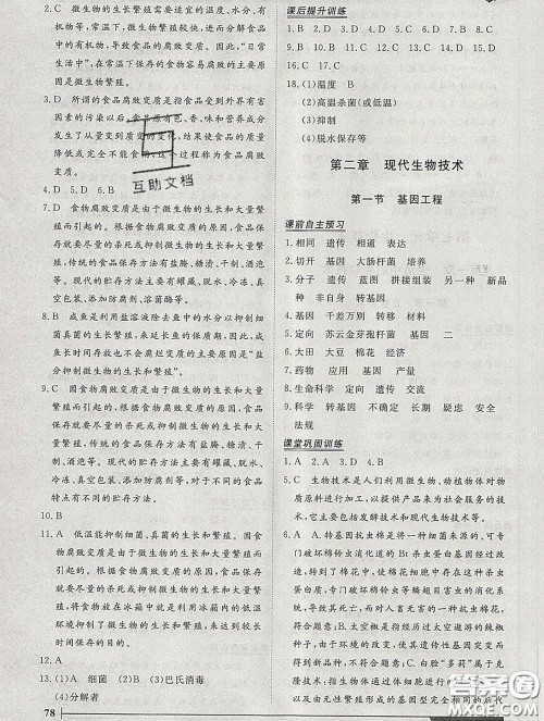 2020新版标准课堂作业八年级生物下册济南版参考答案 2020新版标准课堂作业八年级生物下册济南版参考答案