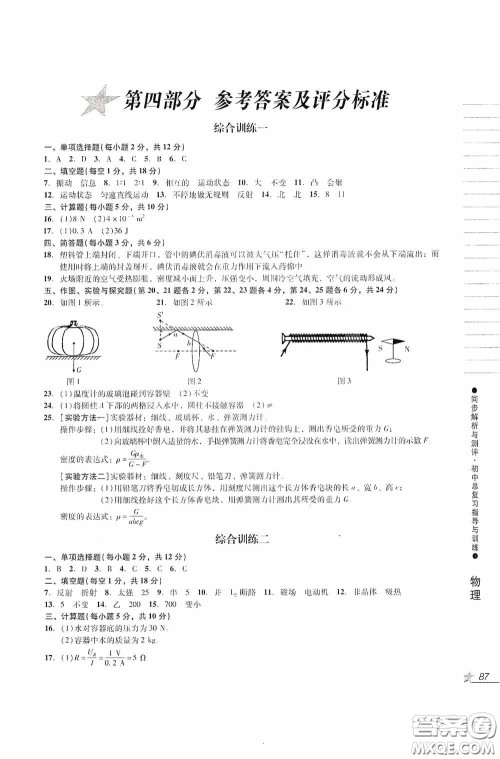 人民教育出版社2020同步解析与测评初中总复习指导与训练物理化学答案