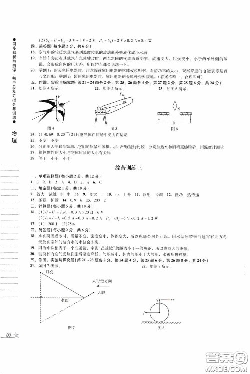 人民教育出版社2020同步解析与测评初中总复习指导与训练物理化学答案