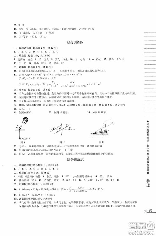 人民教育出版社2020同步解析与测评初中总复习指导与训练物理化学答案