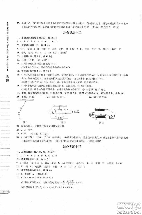 人民教育出版社2020同步解析与测评初中总复习指导与训练物理化学答案