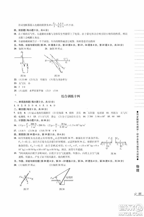 人民教育出版社2020同步解析与测评初中总复习指导与训练物理化学答案