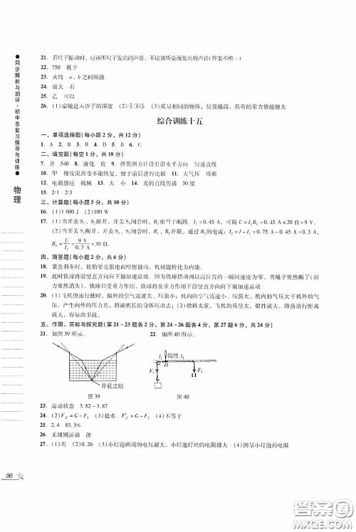 人民教育出版社2020同步解析与测评初中总复习指导与训练物理化学答案