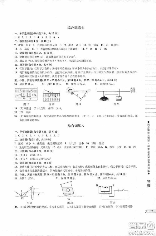 人民教育出版社2020同步解析与测评初中总复习指导与训练物理化学答案