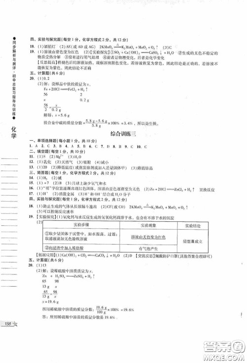 人民教育出版社2020同步解析与测评初中总复习指导与训练物理化学答案