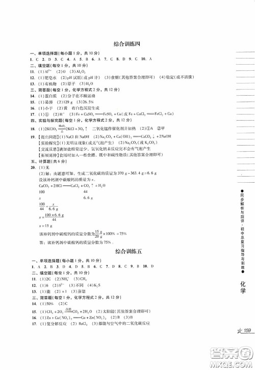 人民教育出版社2020同步解析与测评初中总复习指导与训练物理化学答案