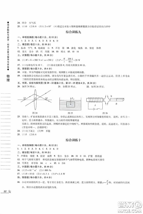 人民教育出版社2020同步解析与测评初中总复习指导与训练物理化学答案