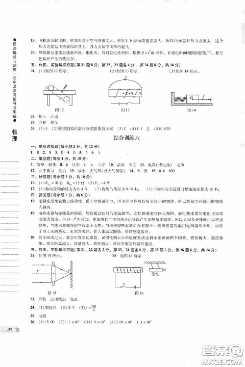 人民教育出版社2020同步解析与测评初中总复习指导与训练物理化学答案