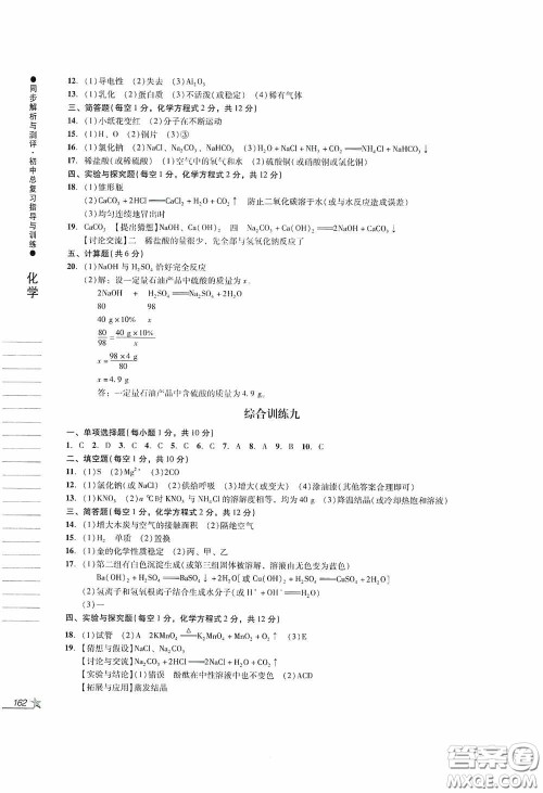 人民教育出版社2020同步解析与测评初中总复习指导与训练物理化学答案