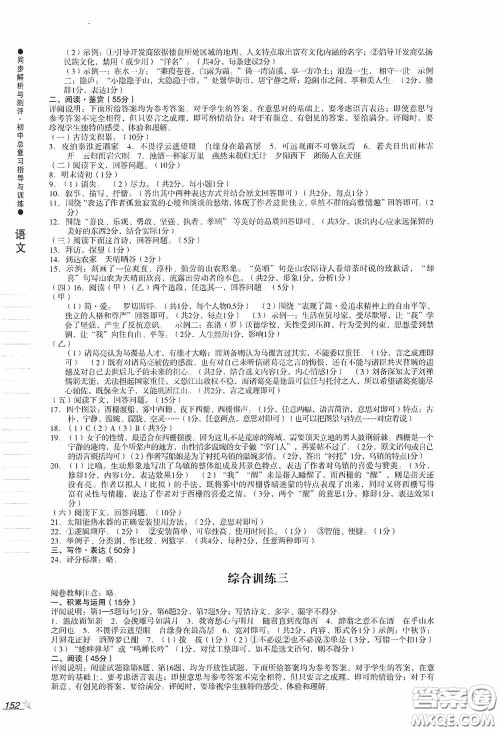 人民教育出版社2020同步解析与测评初中总复习指导与训练语文答案