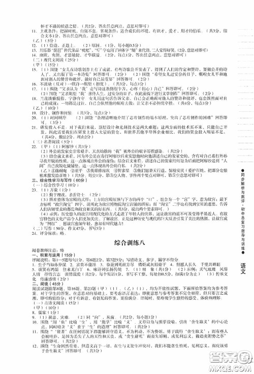 人民教育出版社2020同步解析与测评初中总复习指导与训练语文答案