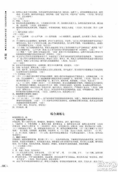 人民教育出版社2020同步解析与测评初中总复习指导与训练语文答案