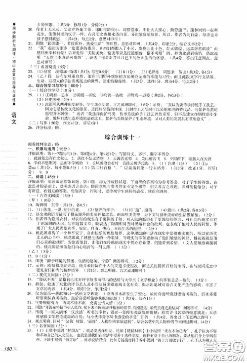 人民教育出版社2020同步解析与测评初中总复习指导与训练语文答案