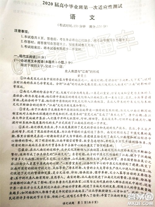 南宁市2020届高中毕业班第一次适应性测试语文试题及答案 南宁市2020届高中毕业班第一次适应性测试语文试题及答案
