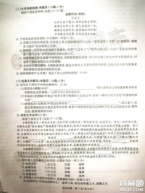 南宁市2020届高中毕业班第一次适应性测试语文试题及答案 南宁市2020届高中毕业班第一次适应性测试语文试题及答案