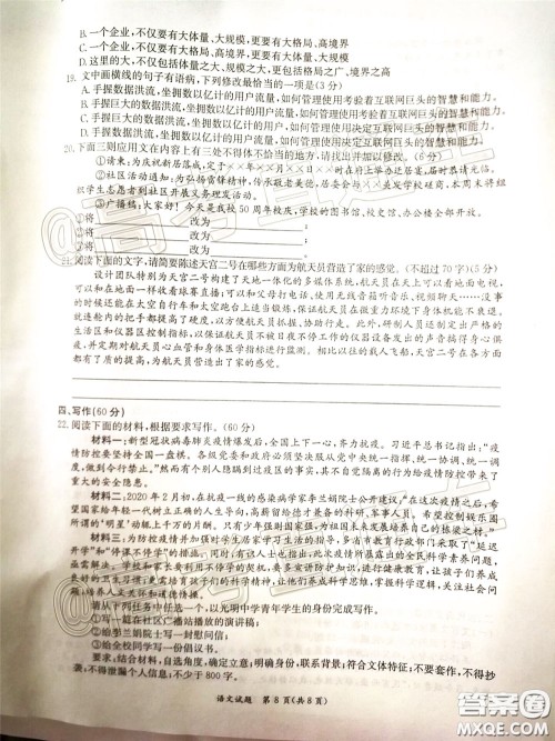 南宁市2020届高中毕业班第一次适应性测试语文试题及答案 南宁市2020届高中毕业班第一次适应性测试语文试题及答案