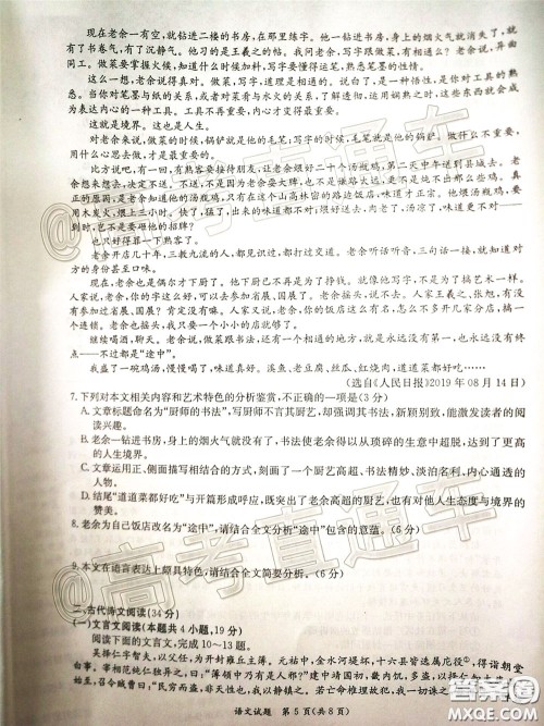 南宁市2020届高中毕业班第一次适应性测试语文试题及答案 南宁市2020届高中毕业班第一次适应性测试语文试题及答案