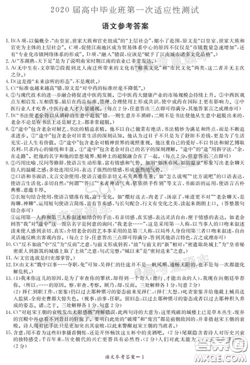 南宁市2020届高中毕业班第一次适应性测试语文试题及答案 南宁市2020届高中毕业班第一次适应性测试语文试题及答案