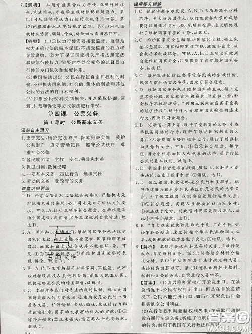 2020新版标准课堂作业八年级道德与法治下册人教版参考答案 2020新版标准课堂作业八年级道德与法治下册人教版参考答案