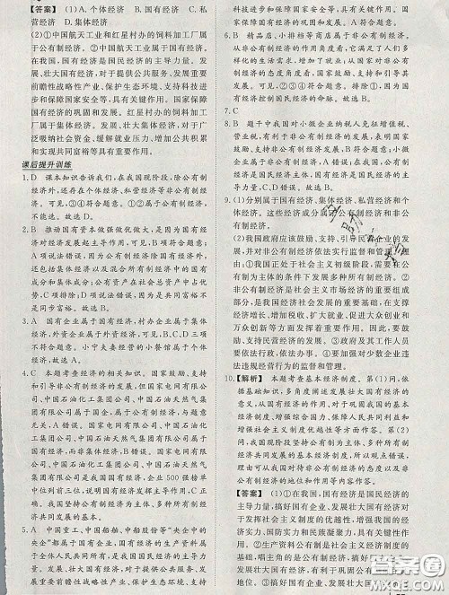 2020新版标准课堂作业八年级道德与法治下册人教版参考答案 2020新版标准课堂作业八年级道德与法治下册人教版参考答案