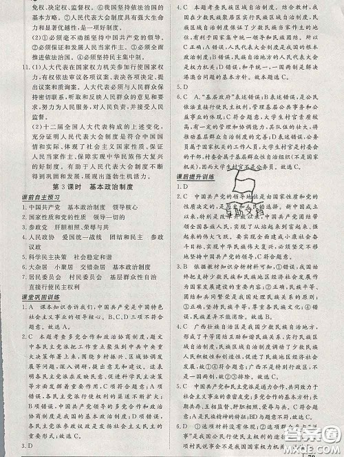 2020新版标准课堂作业八年级道德与法治下册人教版参考答案 2020新版标准课堂作业八年级道德与法治下册人教版参考答案