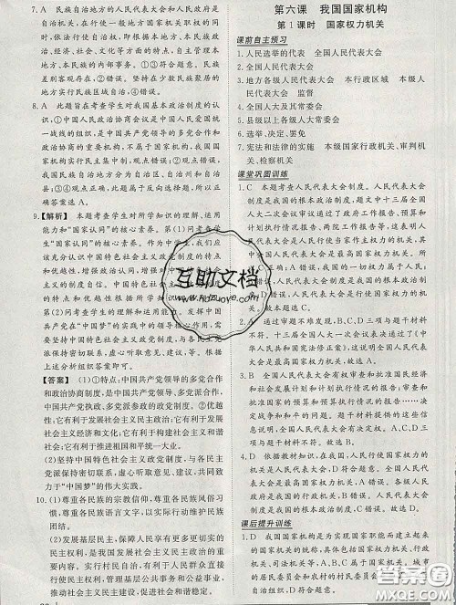2020新版标准课堂作业八年级道德与法治下册人教版参考答案 2020新版标准课堂作业八年级道德与法治下册人教版参考答案
