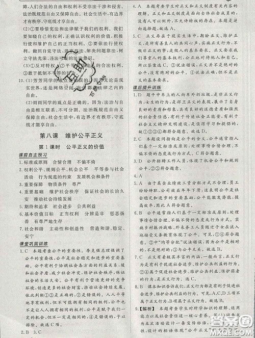 2020新版标准课堂作业八年级道德与法治下册人教版参考答案 2020新版标准课堂作业八年级道德与法治下册人教版参考答案