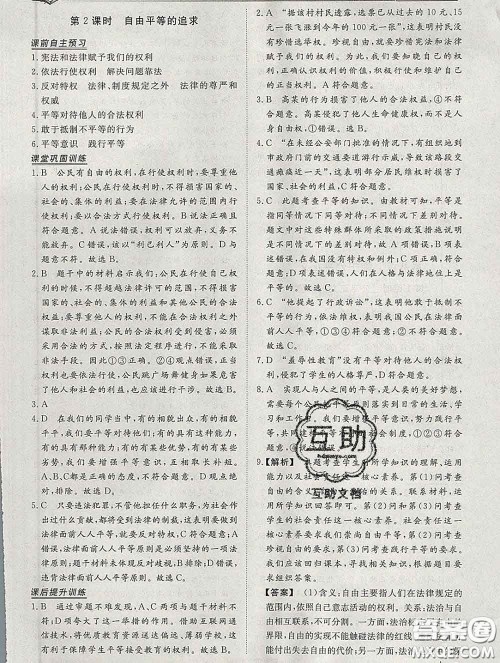 2020新版标准课堂作业八年级道德与法治下册人教版参考答案 2020新版标准课堂作业八年级道德与法治下册人教版参考答案